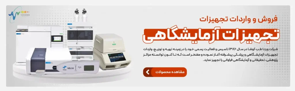خرید انواع تجهیزات ازمایشگاهی